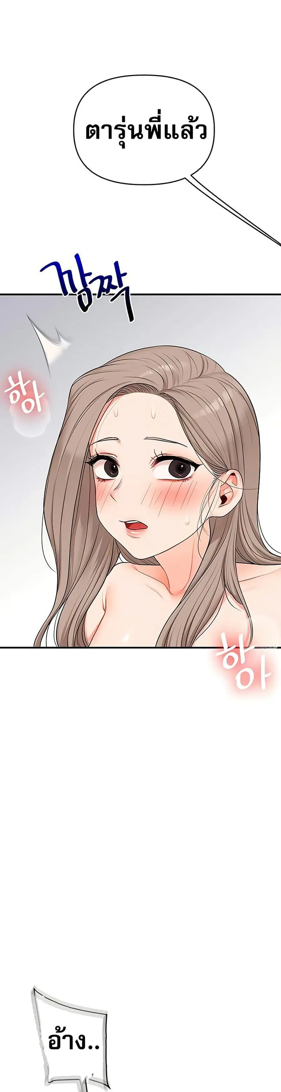 Relationship Reversal ตอนที่ 72 — page 30 of 50