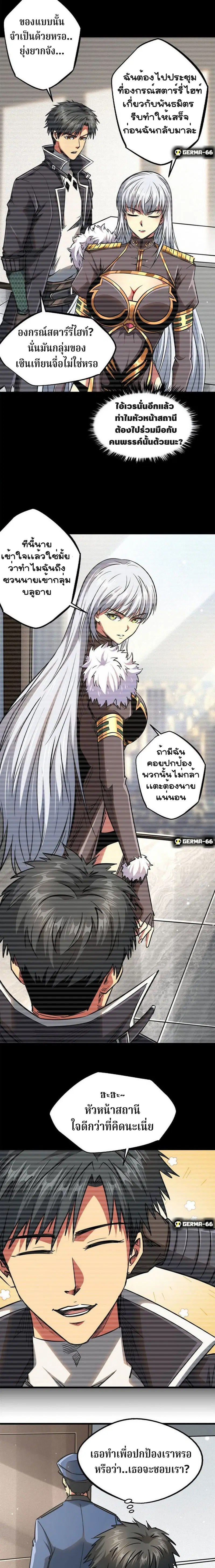 Super God Gene ตอนที่ 19 — page 11 of 13