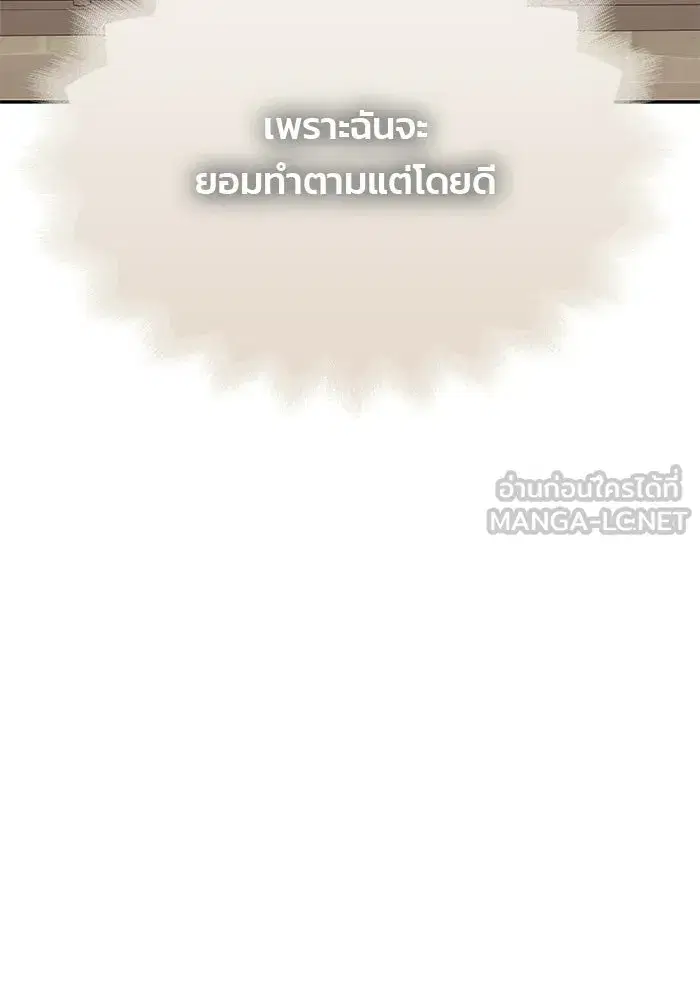 One Husband is Enough – เกมรักจับสามี ตอนที่ 94 — page 141 of 153
