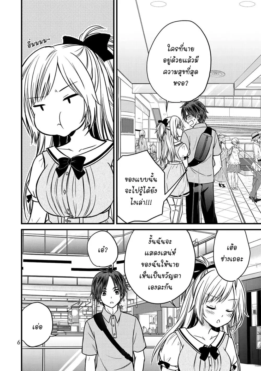 Ojousama no Shimobe ตอนที่ 54 — page 7 of 18