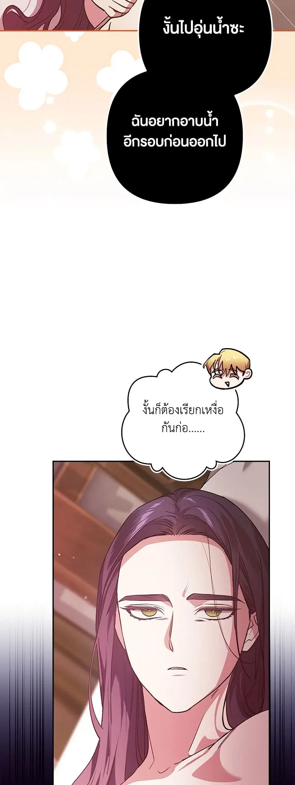 The Broken Ring – This Marriage Will Fail Anyway ตอนที่ 70.1 — page 32 of 42