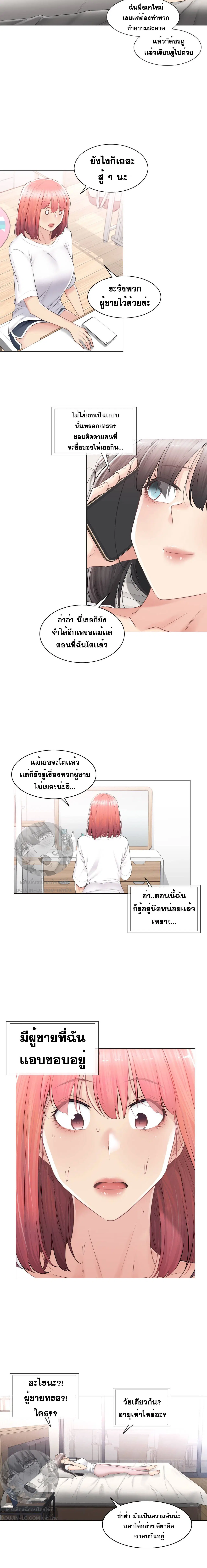 Touch to Unlock ตอนที่ 84 — page 14 of 20