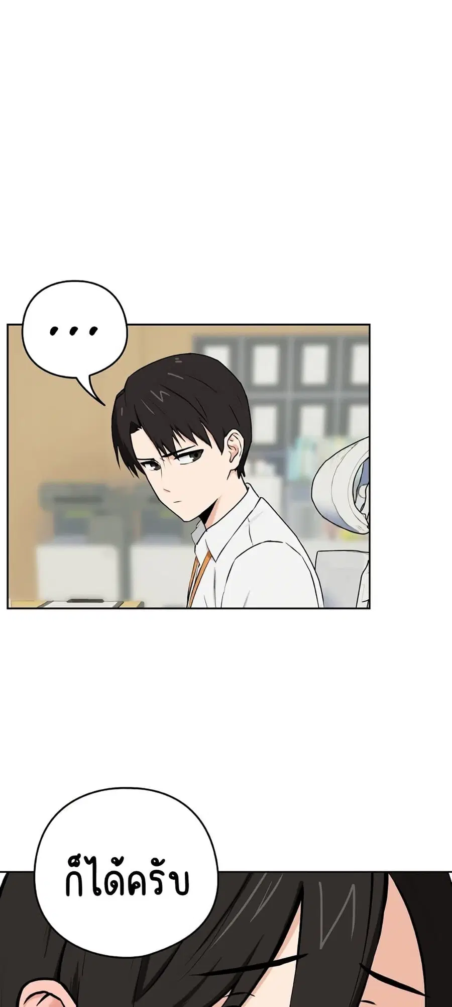 After Work Love Affairs ตอนที่ 1 — page 82 of 95