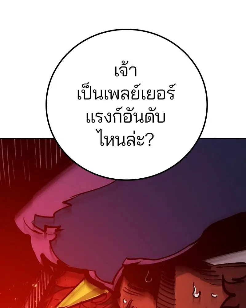 The Player ตอนที่ 173 — page 98 of 186