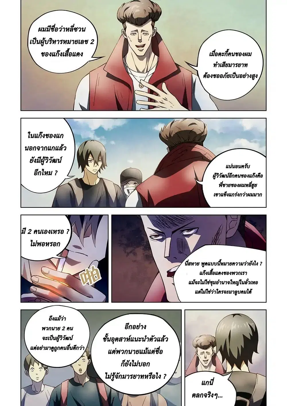 The Last Human ตอนที่ 116 — page 9 of 19