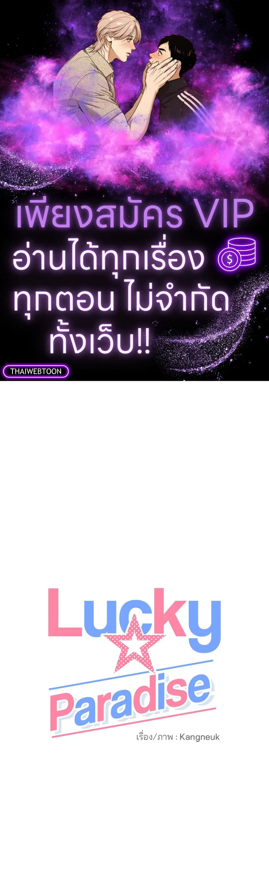 Lucky Paradise ตอนที่ 81.38 — page 1 of 68