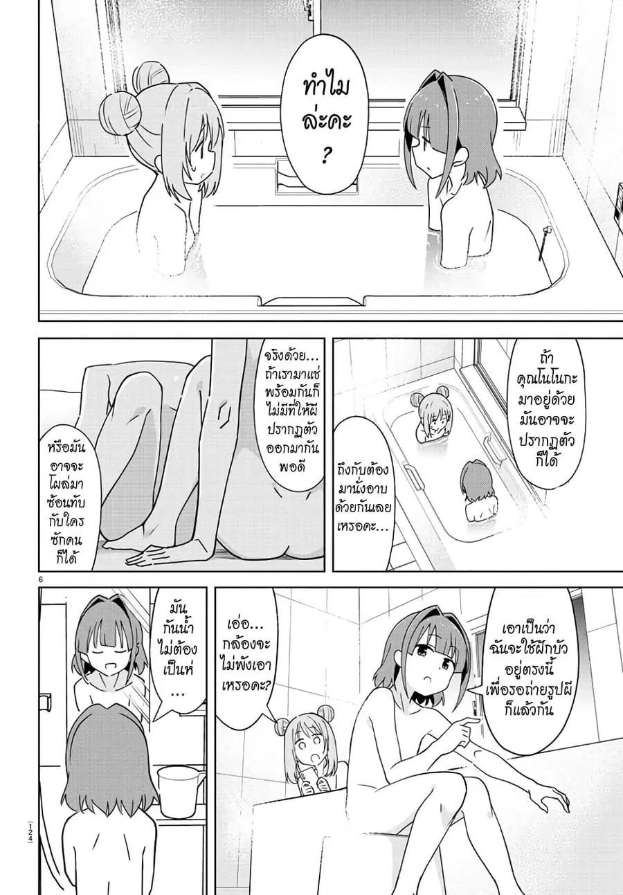Atsumare! Fushigi Kenkyubu ตอนที่ 322 — page 6 of 8
