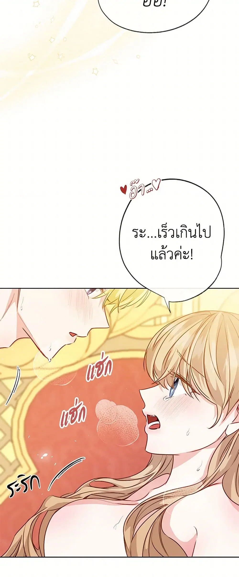 Stealing the Lady’s Heart ตอนที่ 6.2 — page 30 of 108