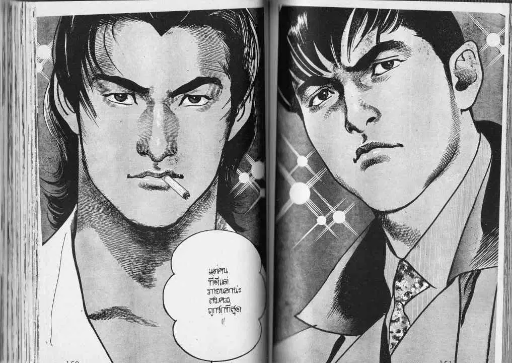 Heat ตอนที่ 76 — page 10 of 13