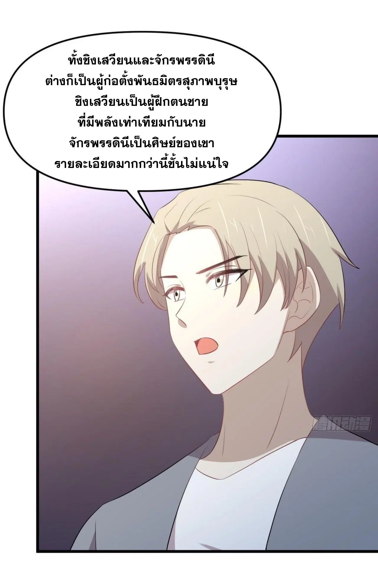 Immortal Swordsman in the Reverse World ตอนที่ 318 — page 34 of 47