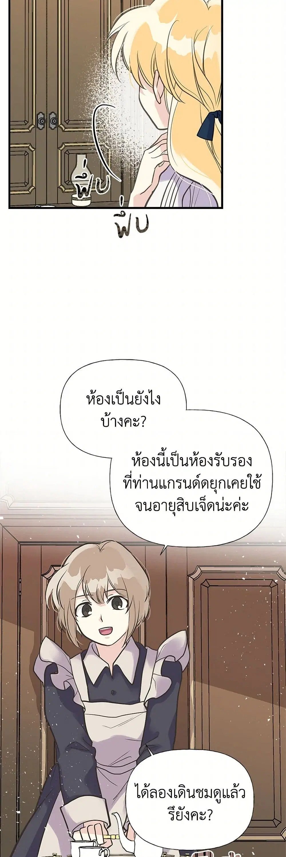 My Sister Picked up the Male Lead ตอนที่ 35 — page 21 of 33