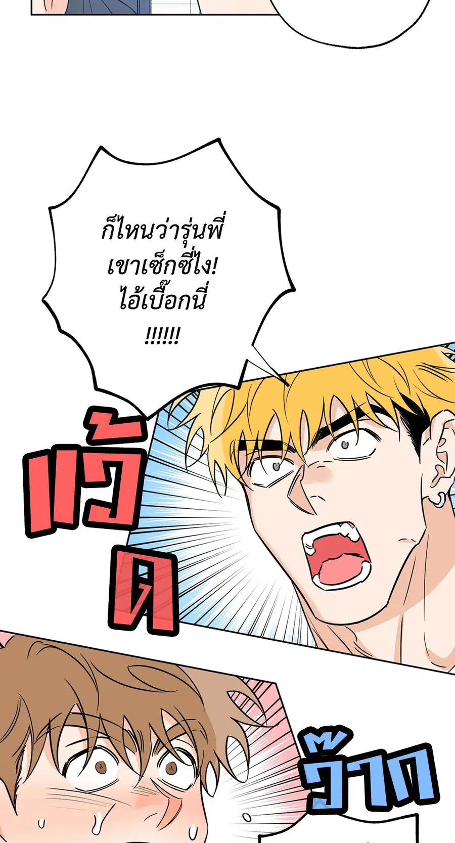 Lucky Paradise ตอนที่ 18 — page 47 of 56