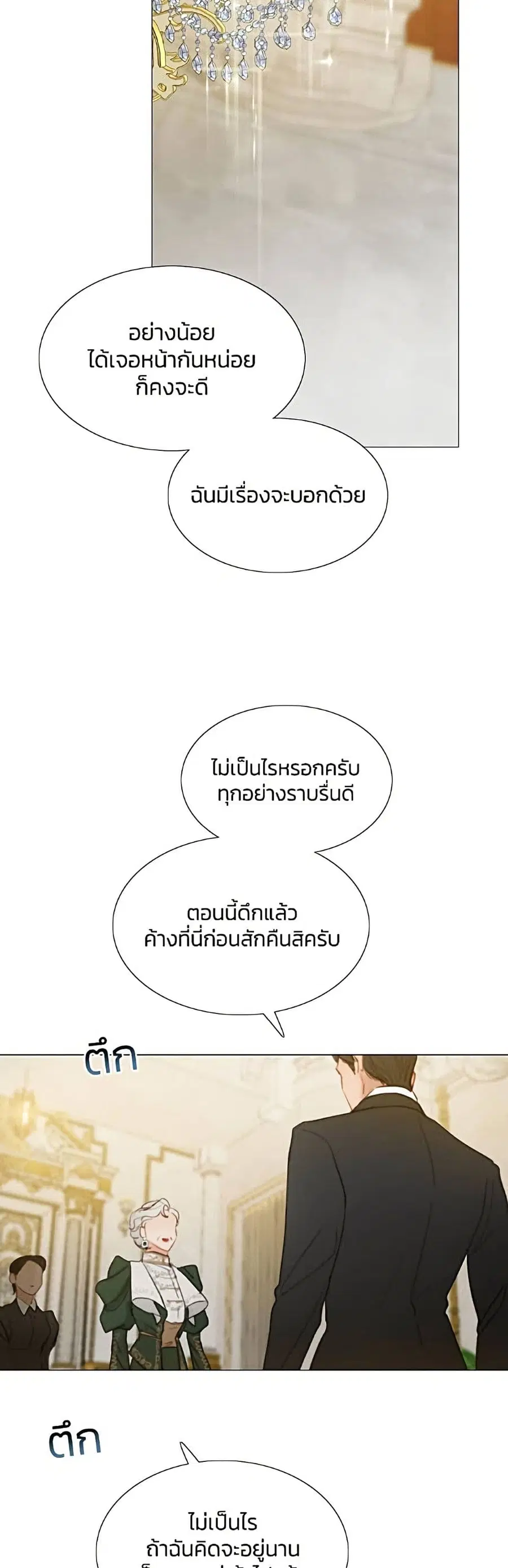 Serena ตอนที่ 3 — page 13 of 52
