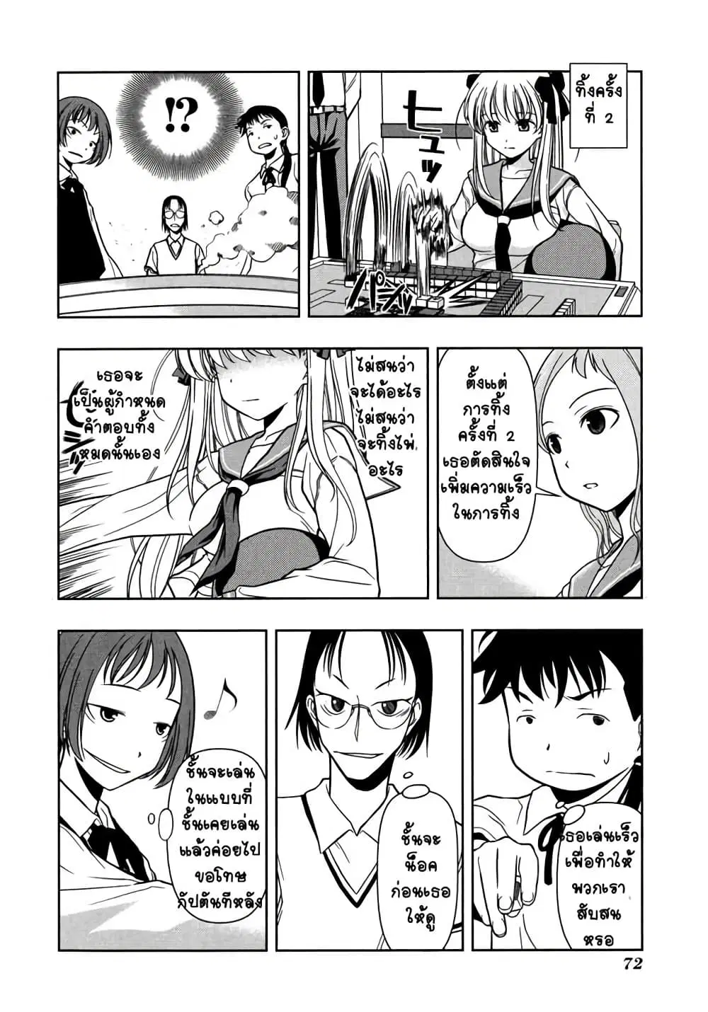 Saki ตอนที่ 10 — page 3 of 23