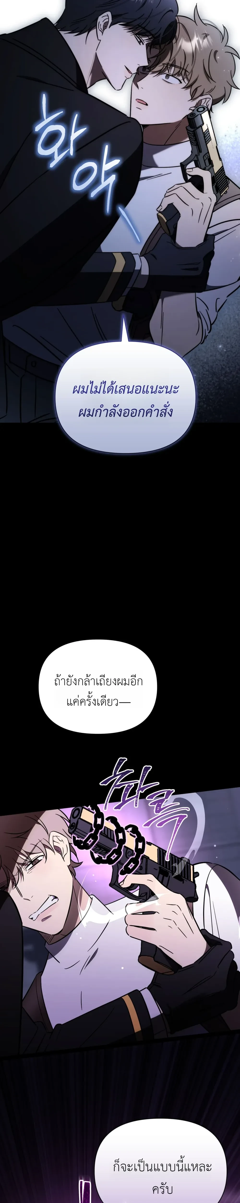Mismatch Guide Esper – คู่ปรับฉบับไกด์เอสเปอร์ ตอนที่ 1 — page 19 of 34