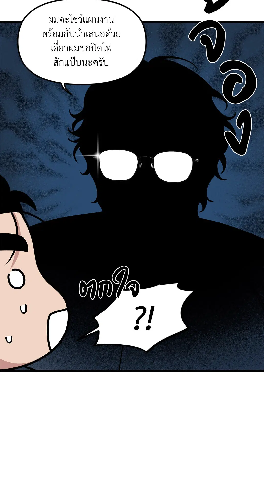 Full Volume ตอนที่ 48 — page 6 of 60