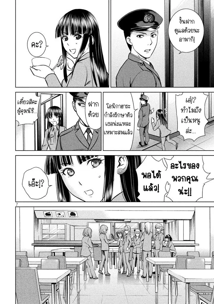 Satanophany ตอนที่ 19 — page 6 of 21