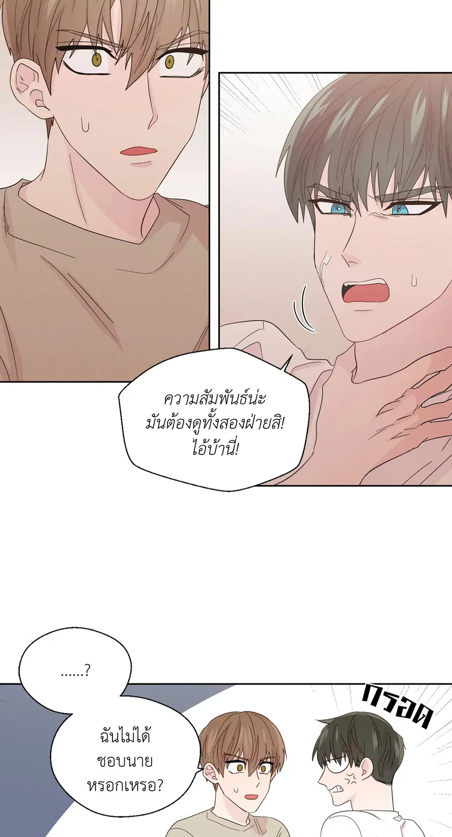 A Man of Virtue ตอนที่ 52 — page 47 of 50