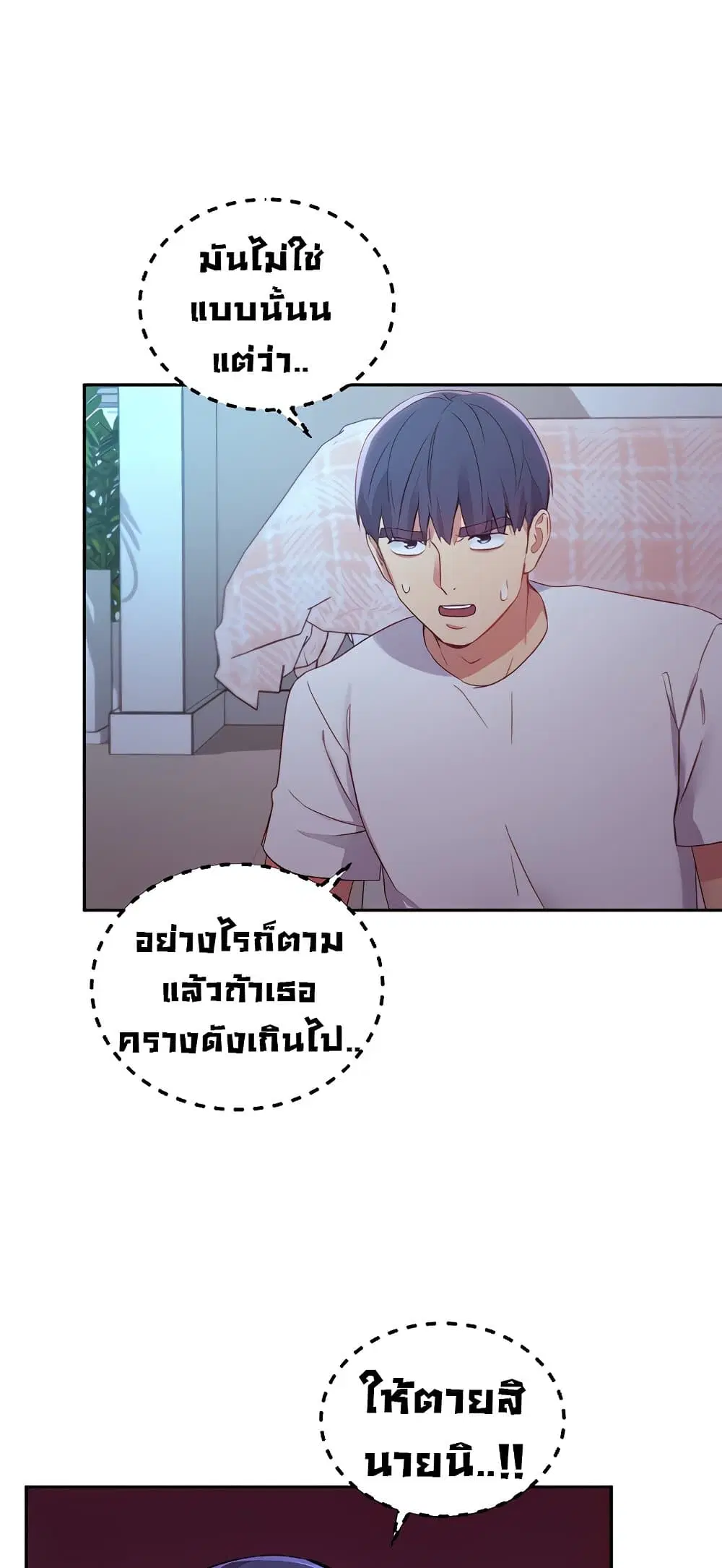 Stepmother Friends ตอนที่ 92 — page 51 of 82