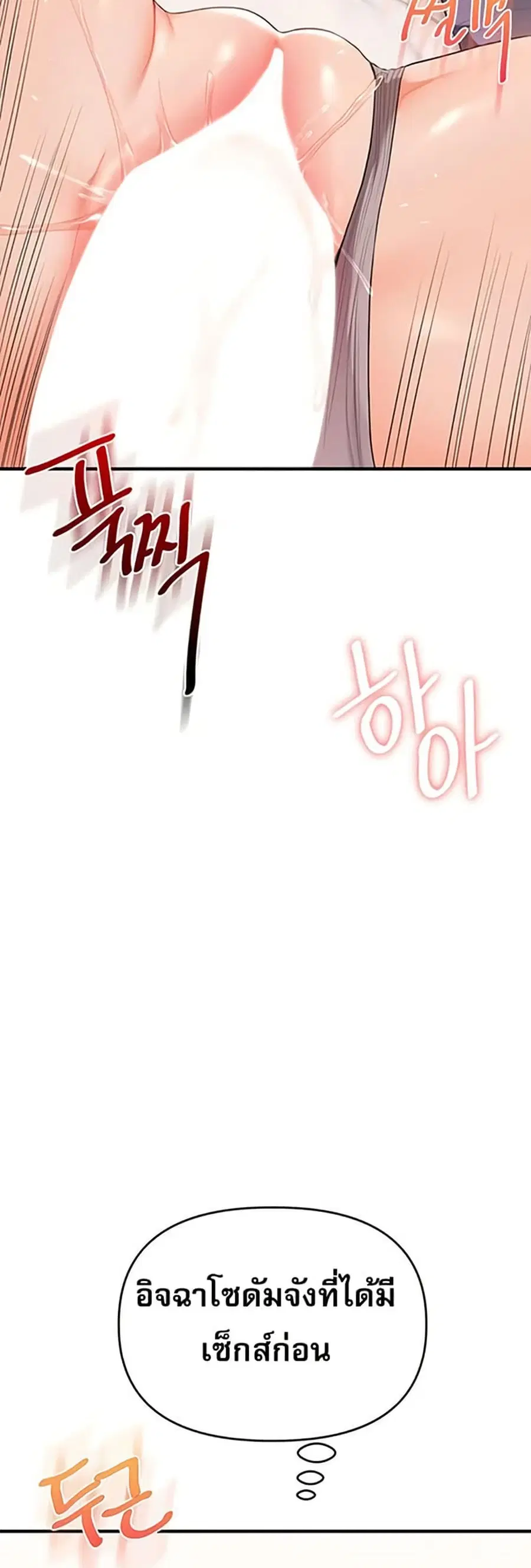Relationship Reversal ตอนที่ 91 — page 45 of 51