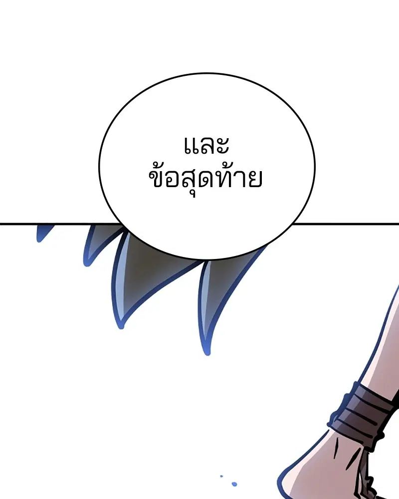 The Player ตอนที่ 139 — page 83 of 161