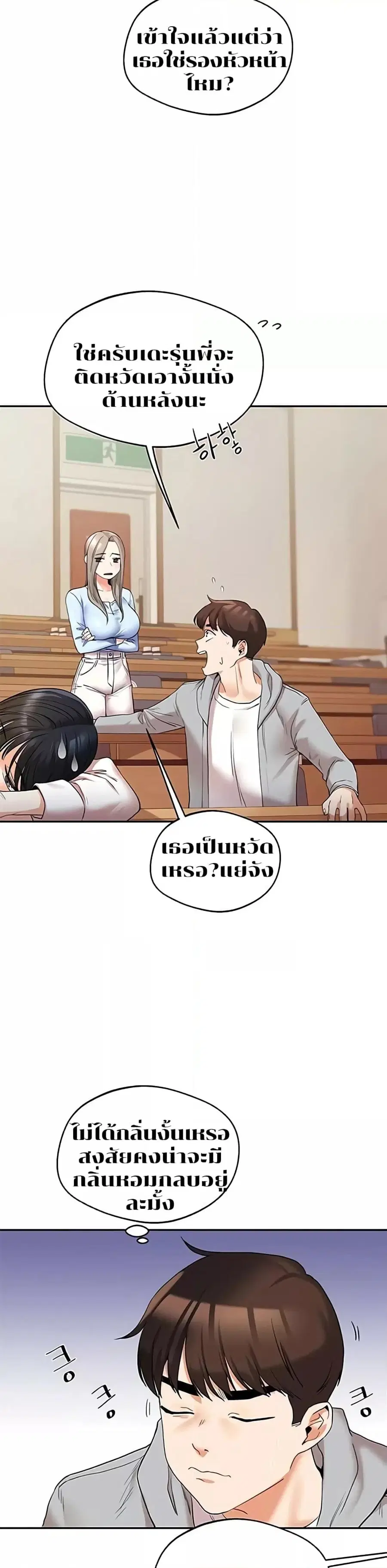 Relationship Reversal ตอนที่ 5 — page 6 of 51
