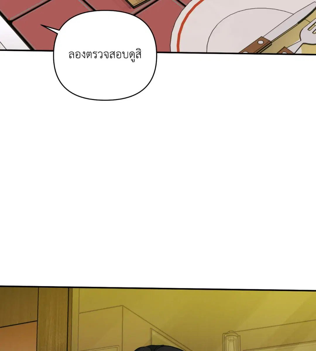 Shutline ตอนที่ 98 — page 45 of 106