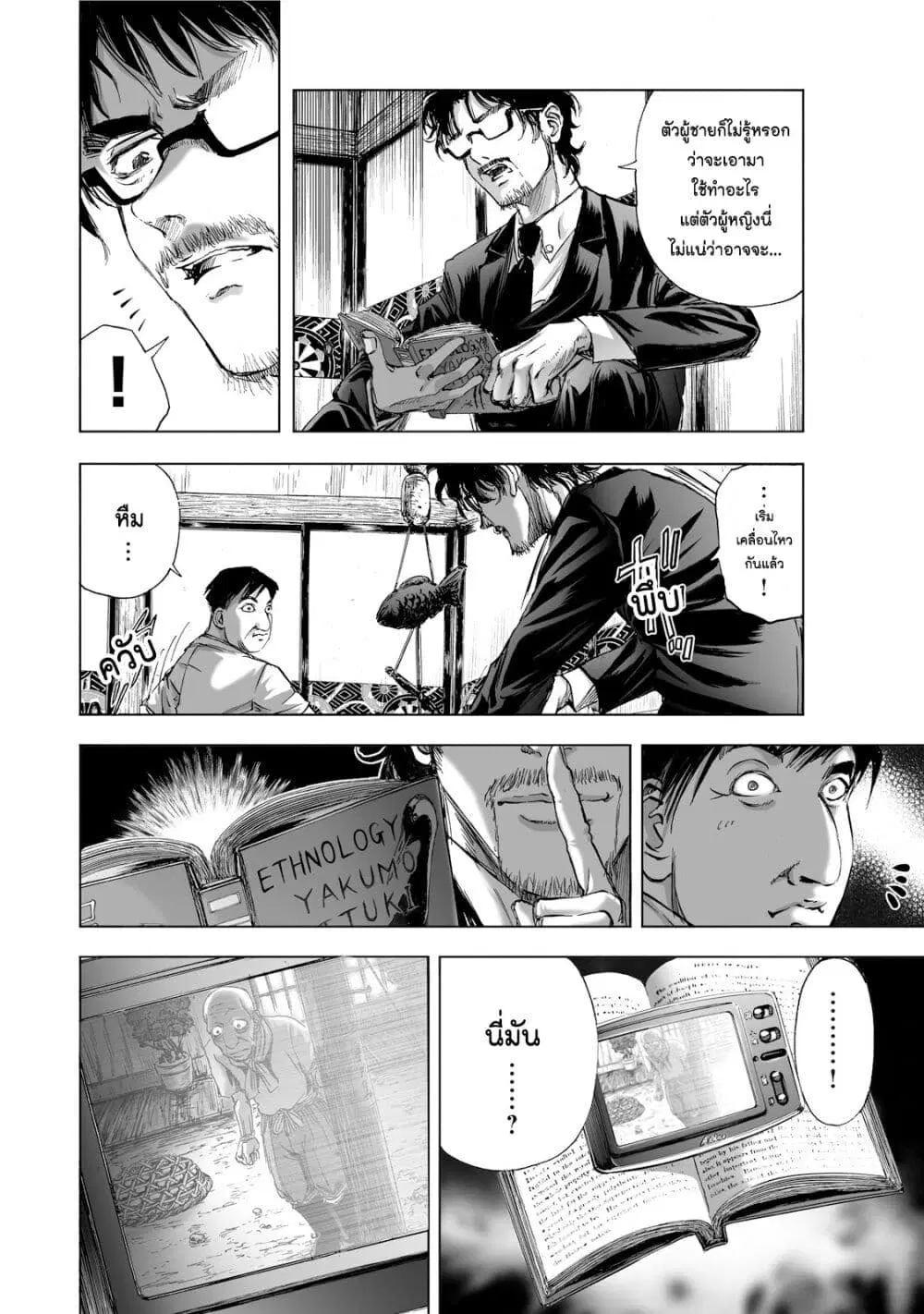 Mura Matsuri ตอนที่ 1.5 — page 6 of 23