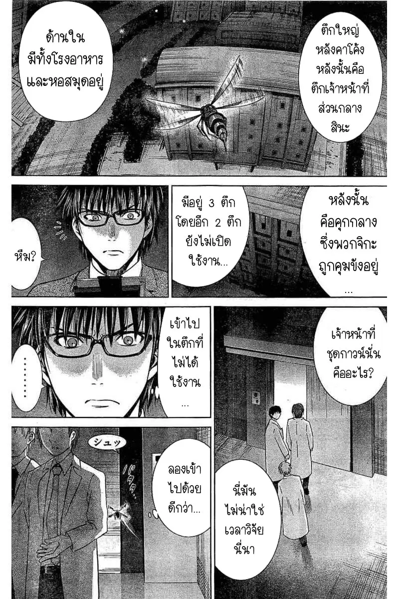 Satanophany ตอนที่ 25 — page 9 of 20