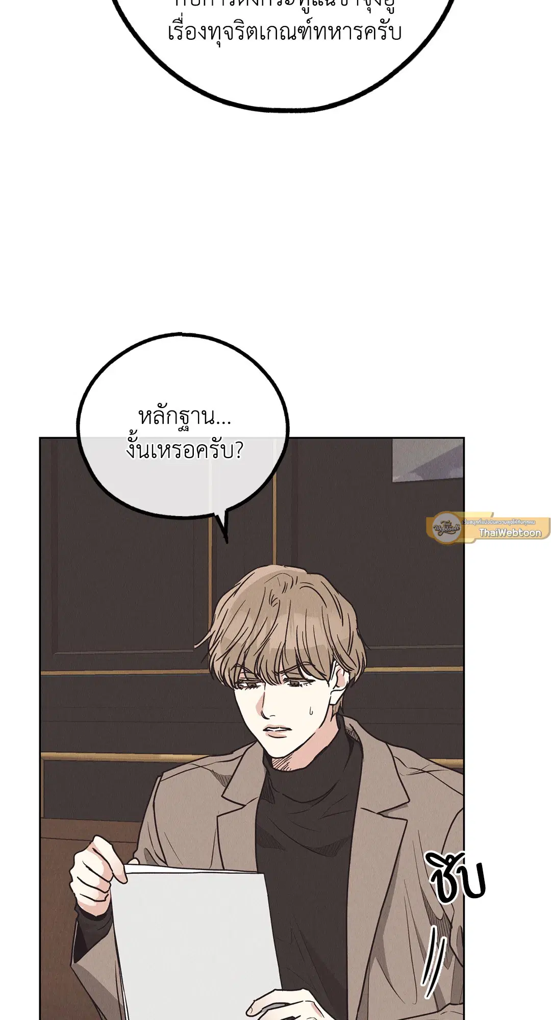 PAYBACK ตอนที่ 65 — page 58 of 95