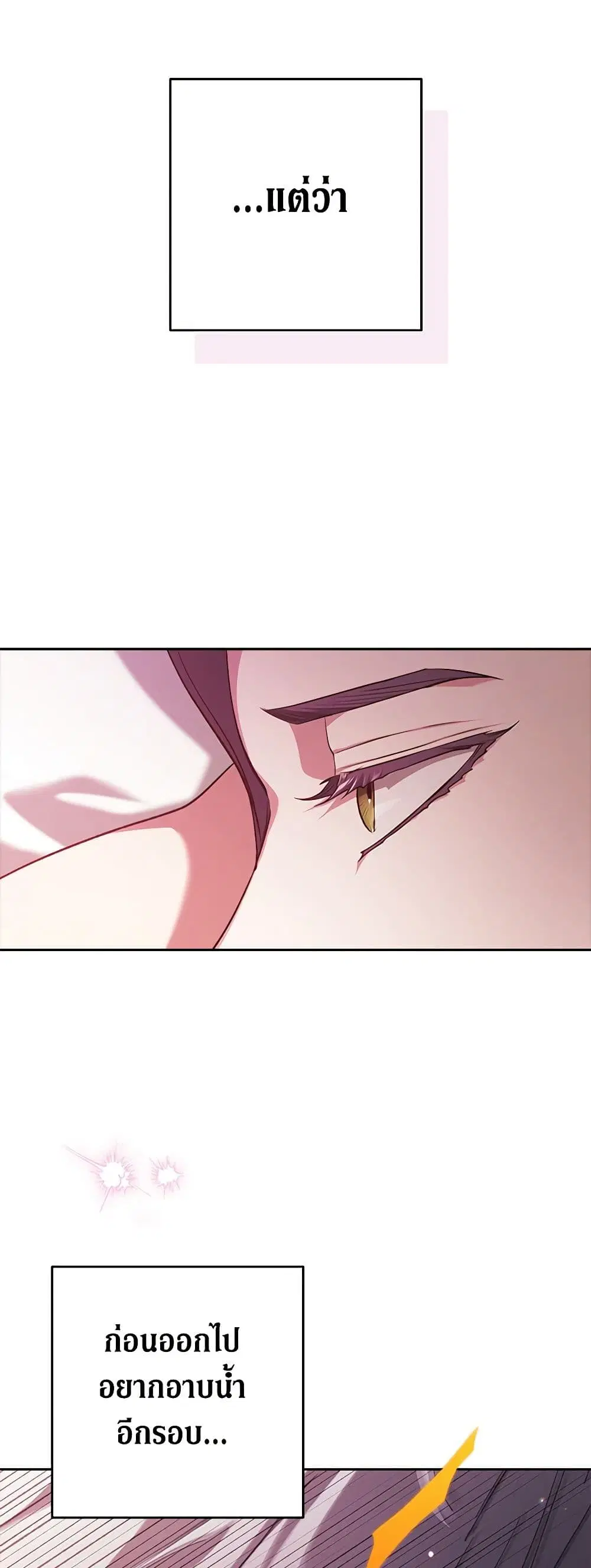 The Broken Ring – This Marriage Will Fail Anyway ตอนที่ 70.1 — page 20 of 42
