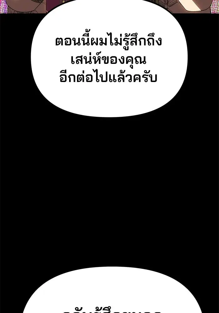 One Husband is Enough – เกมรักจับสามี ตอนที่ 47 — page 64 of 157
