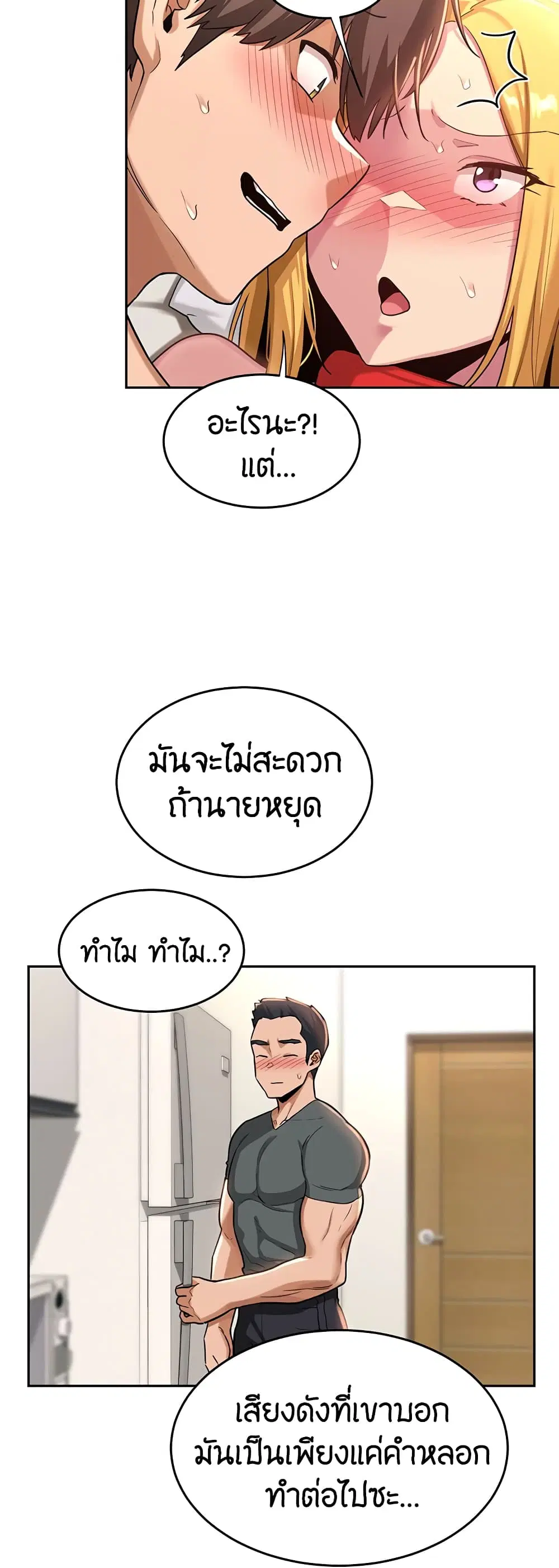 Sextudy Group ตอนที่ 37 — page 31 of 43