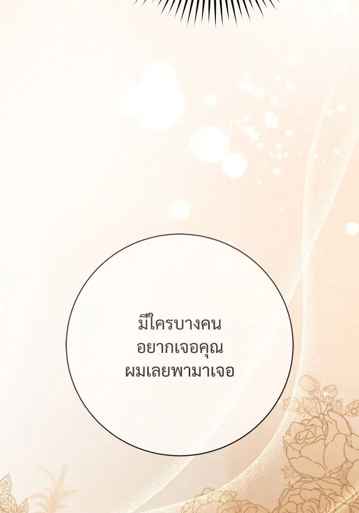 To My Husband’s Mistress ตอนที่ 82 — page 86 of 98