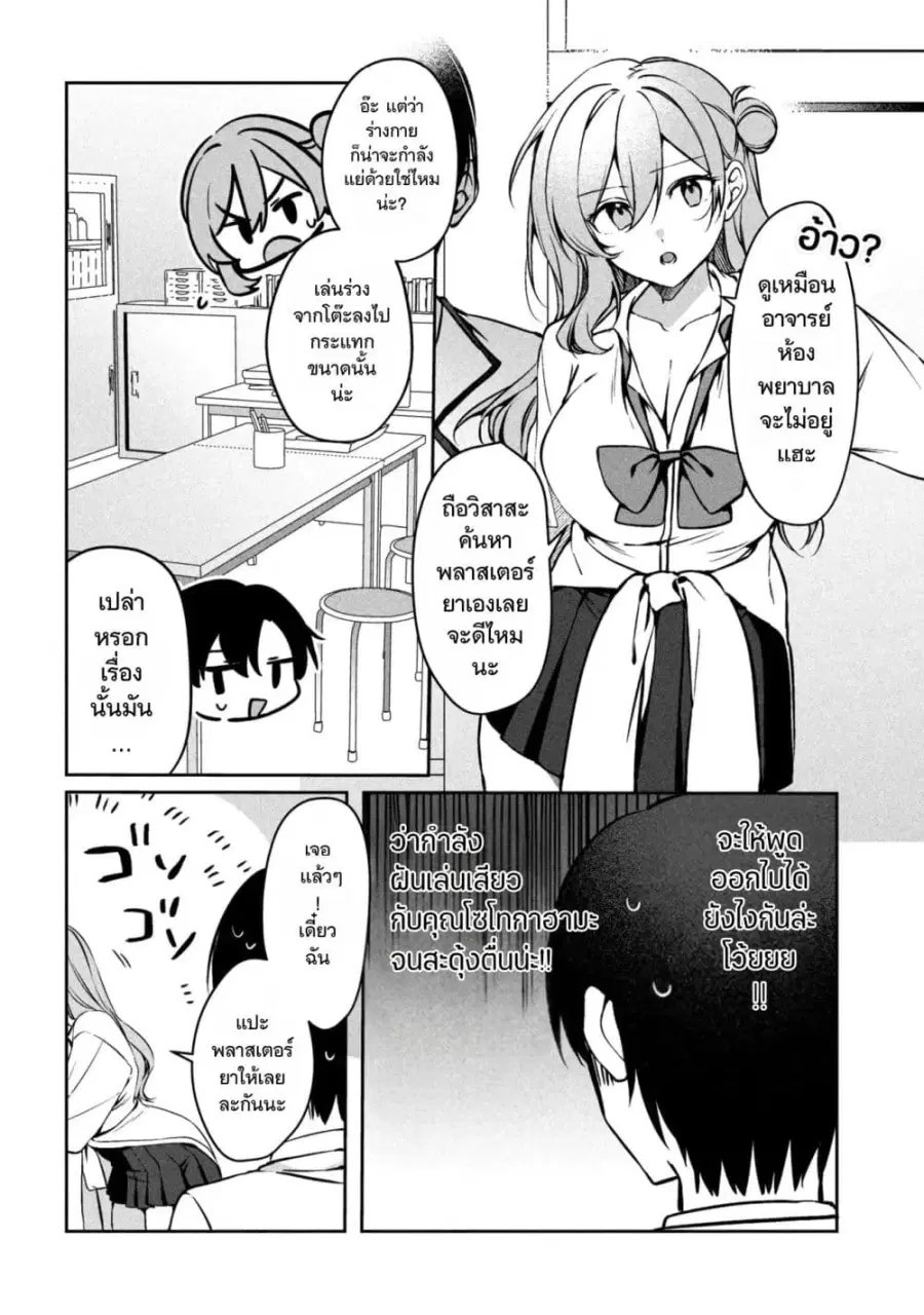 Junjou Gyaru wa Kanojo ja Nai noni ตอนที่ 1 — page 37 of 48