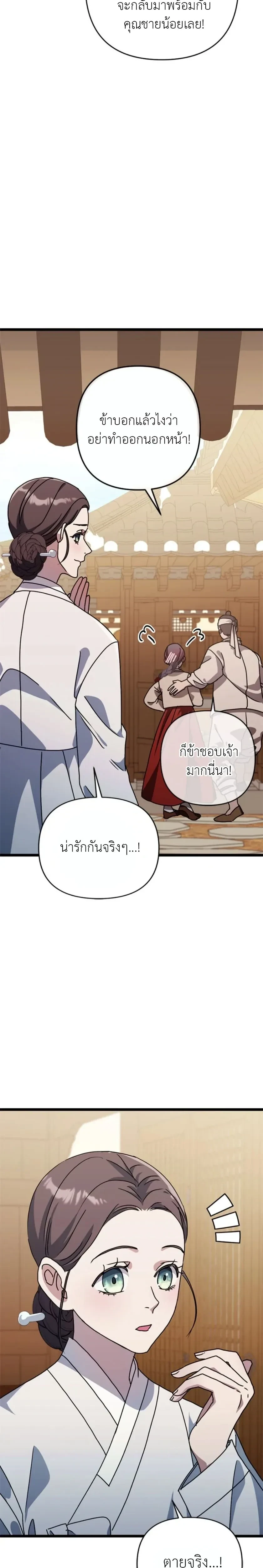 A Widow’s Forbidden Love Record – บันทึกรักต้องห้ามของแม่ม่าย ตอนที่ 1 — page 20 of 32