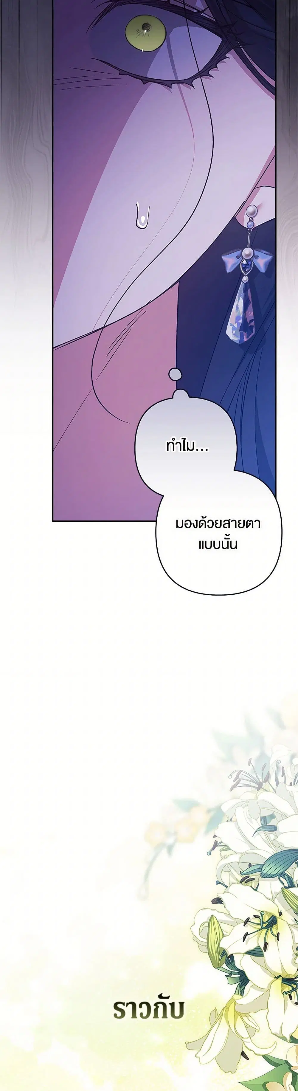 The Broken Ring – This Marriage Will Fail Anyway ตอนที่ 86 — page 9 of 38