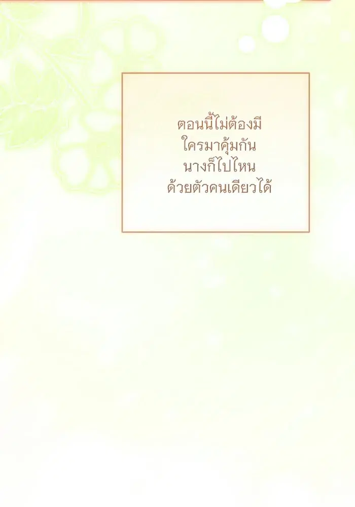 To My Husband’s Mistress ตอนที่ 116 — page 61 of 110