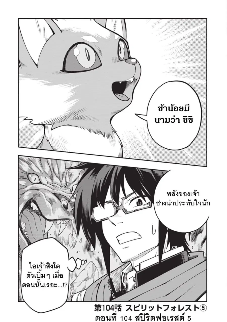 Konjiki no Moji Tsukai – Yuusha Yonin ni Makikomareta Unique Cheat ตอนที่ 104 — page 1 of 25