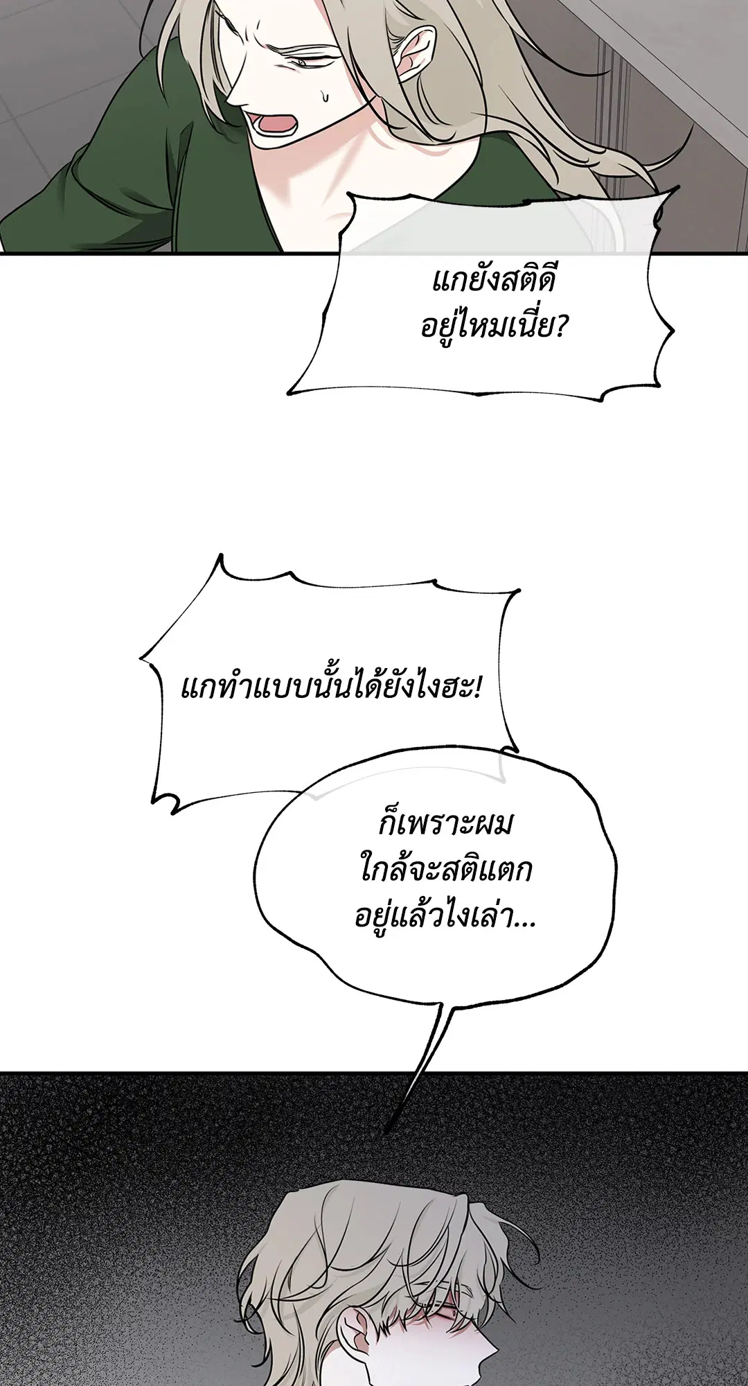 Low Tide in Twilight ตอนที่ 89 — page 52 of 66