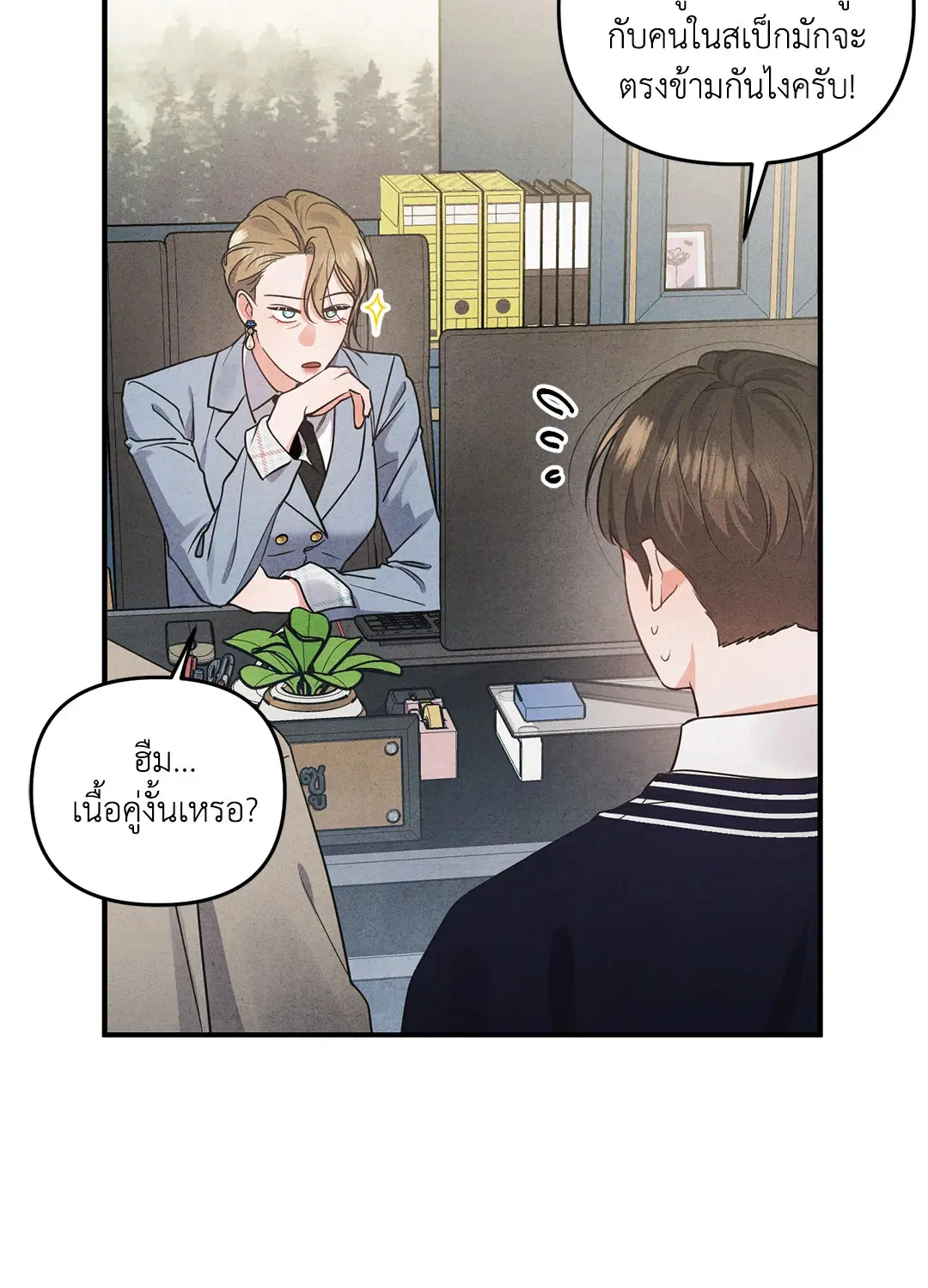 Roses and Champagne ตอนที่ 3 — page 8 of 67