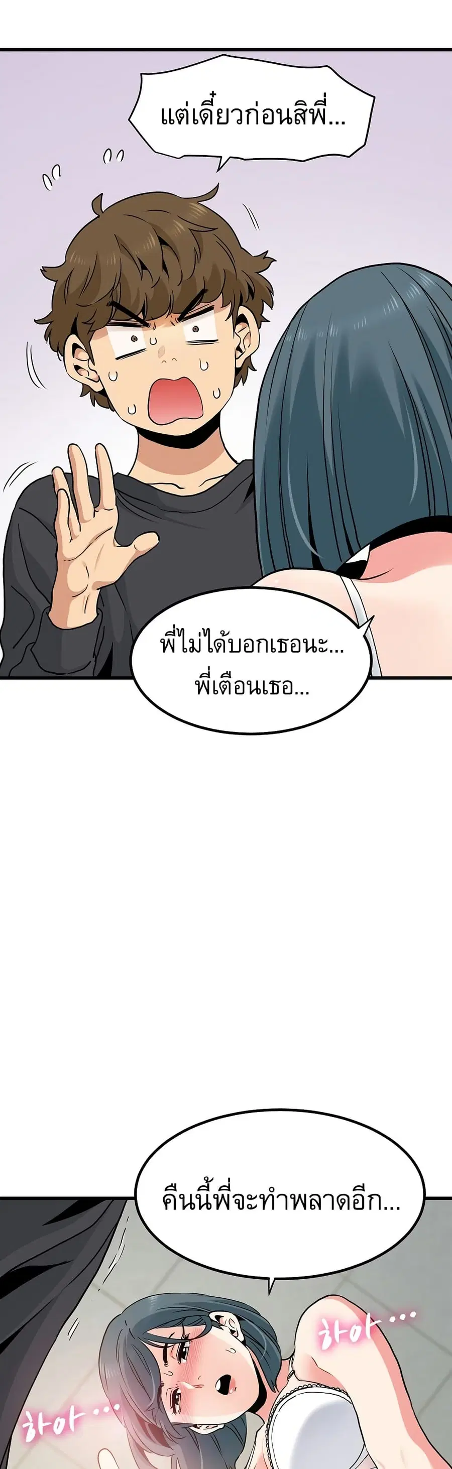 The Turning Point ตอนที่ 15 — page 39 of 50