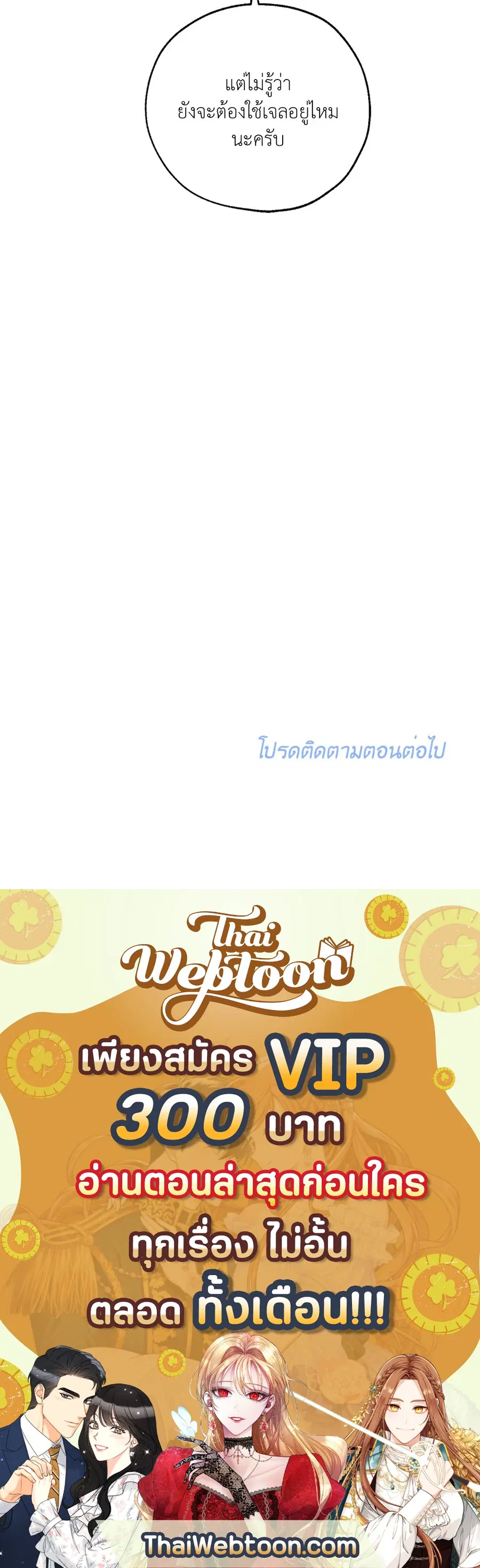 Lucky Paradise ตอนที่ 40 — page 72 of 72