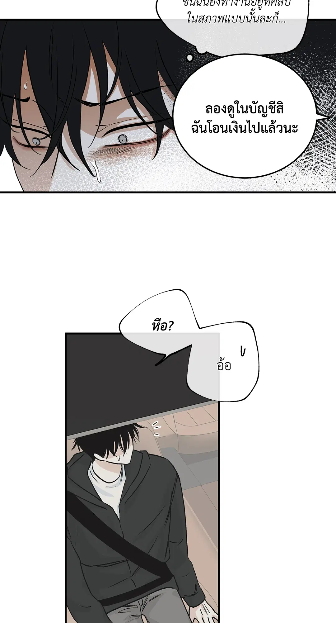 Low Tide in Twilight ตอนที่ 30 — page 28 of 71