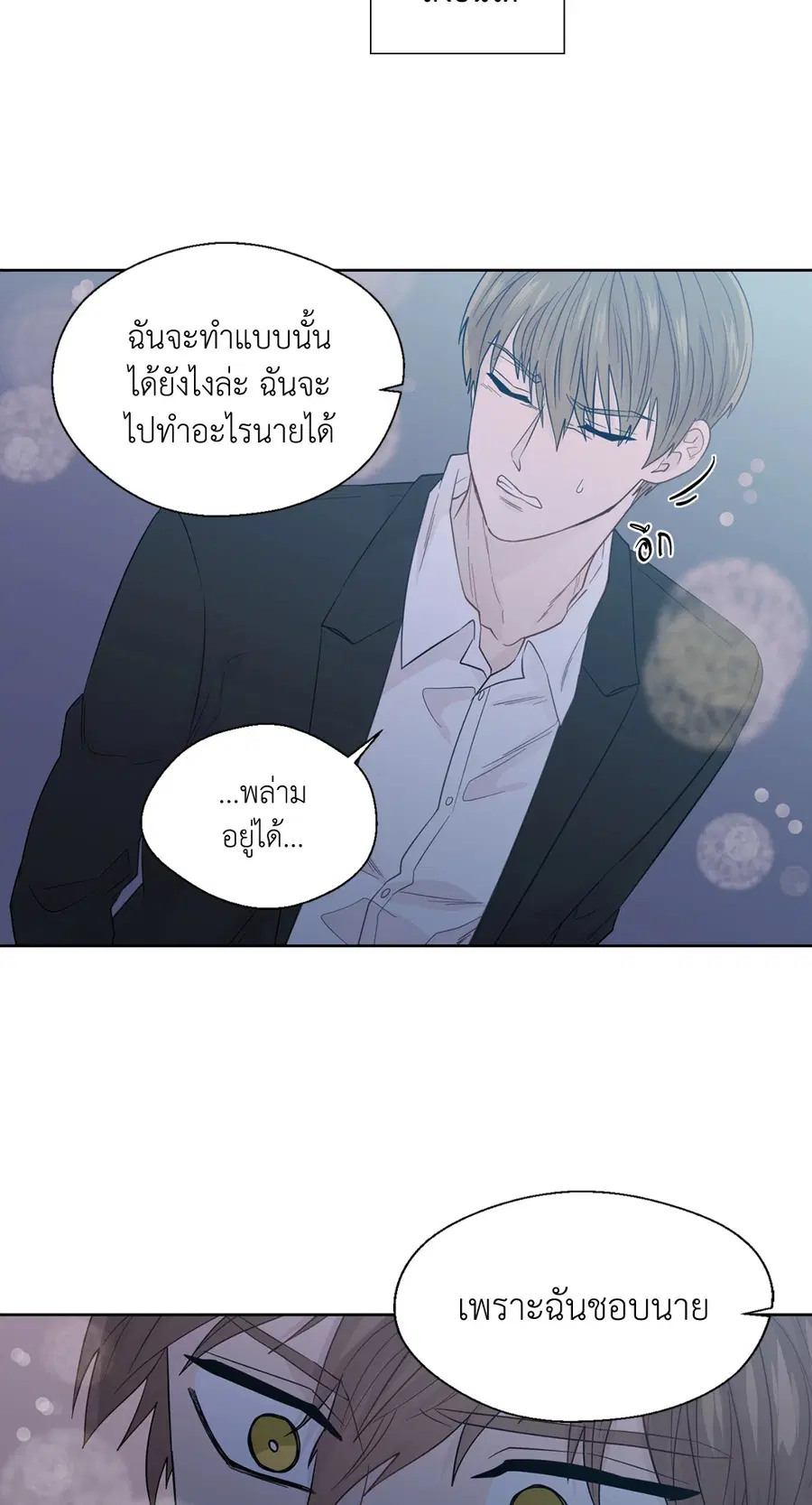 A Man of Virtue ตอนที่ 49 — page 38 of 63