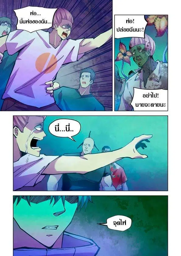 The Last Human ตอนที่ 228 — page 7 of 15