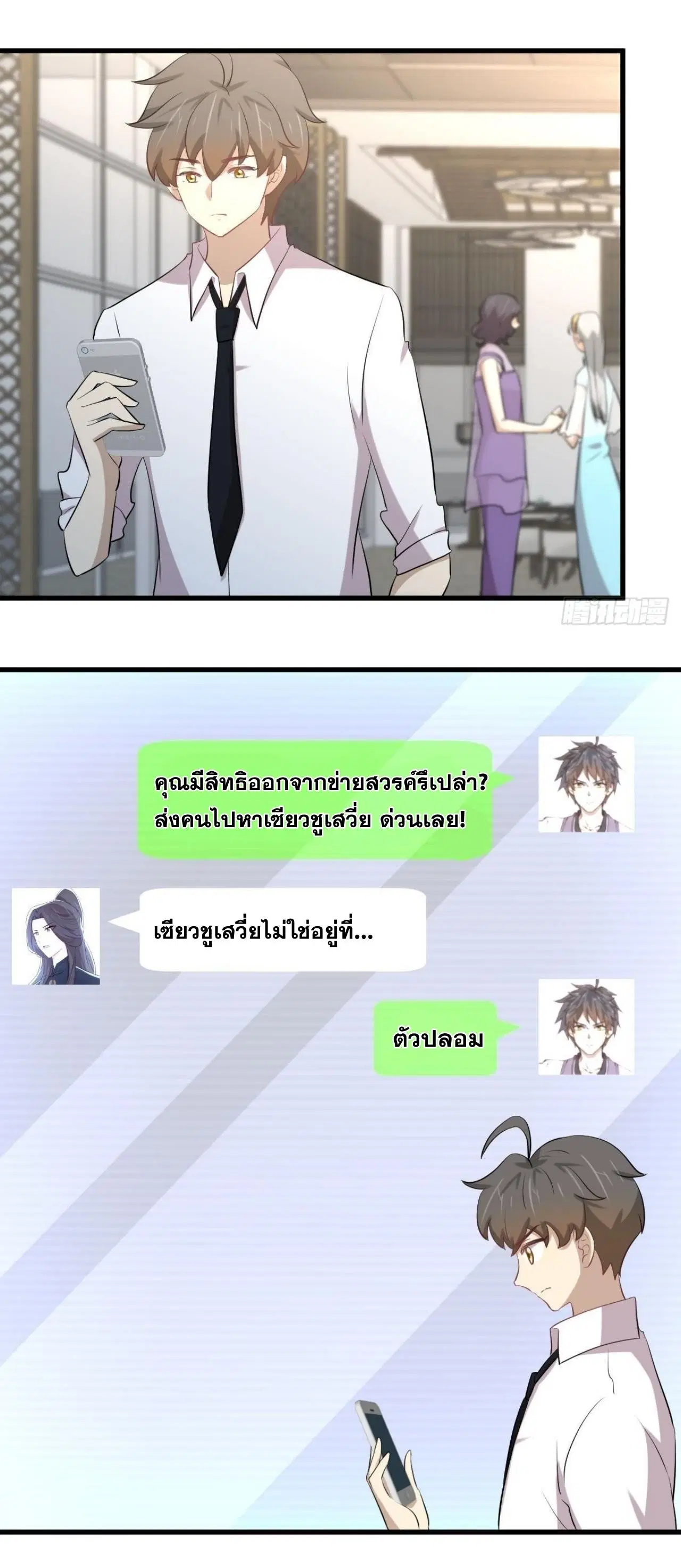 Immortal Swordsman in the Reverse World ตอนที่ 325 — page 19 of 49