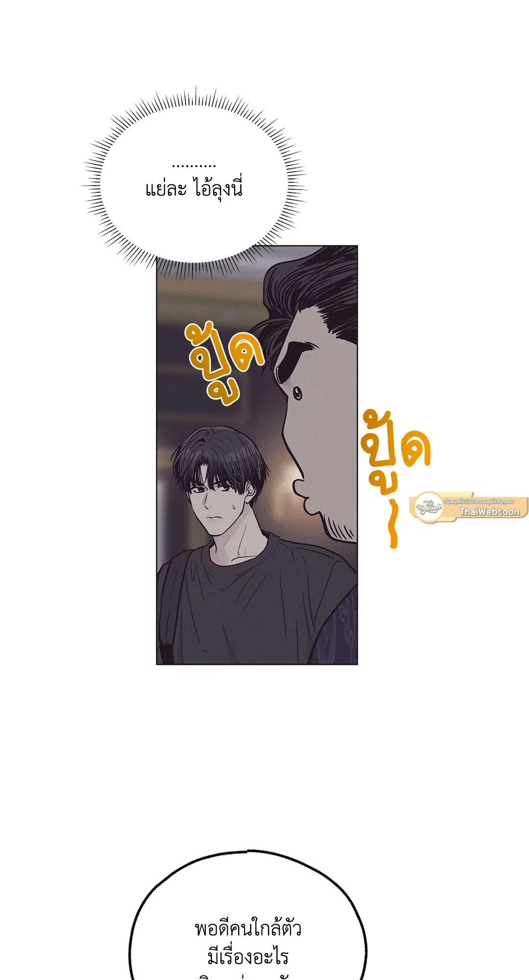 PAYBACK ตอนที่ 29 — page 63 of 95