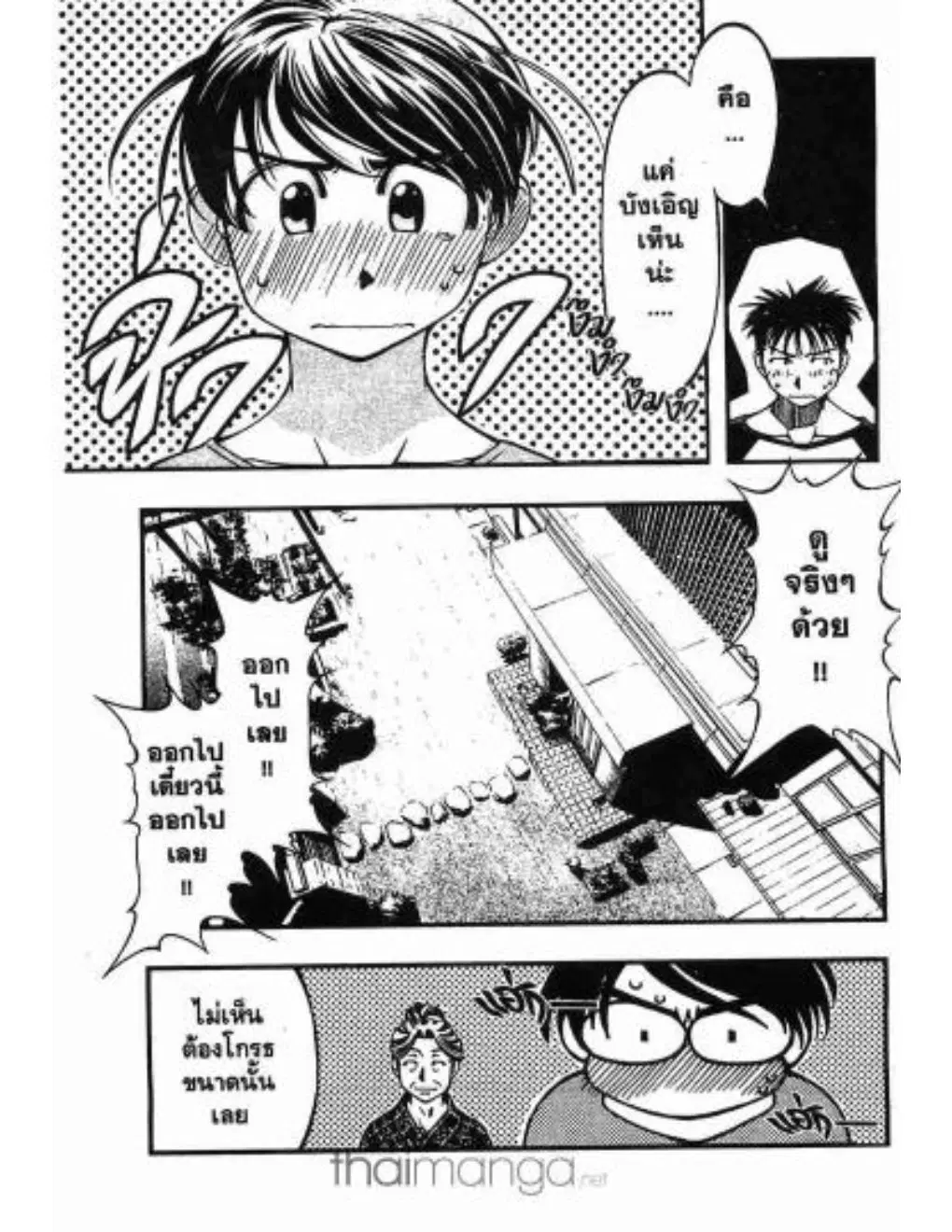 Umi no Misaki ตอนที่ 3 — page 11 of 30
