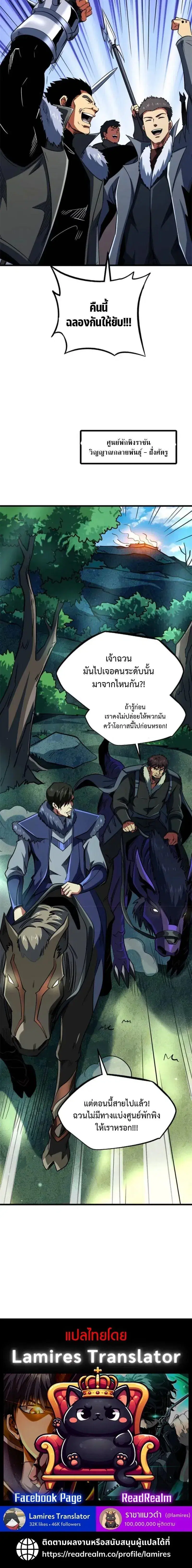 Super God Gene ตอนที่ 267 — page 12 of 12